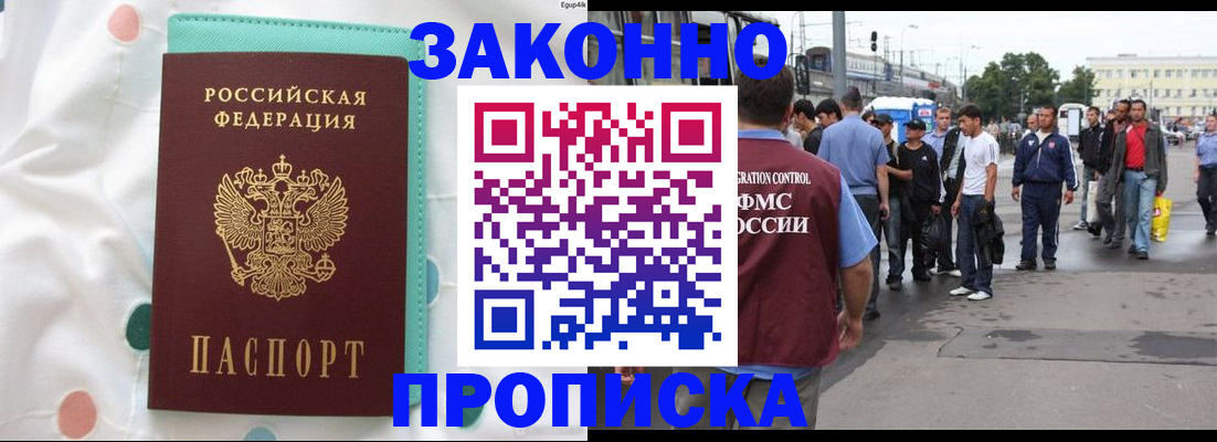 прописка 2025 в Гусь-Хрустальном