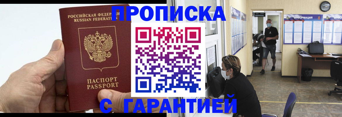 прописка поиск в Гусь-Хрустальном